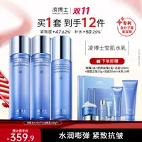 凌博士凝时弹润安肌水乳保湿盈润玻尿酸水乳补水爽肤ZS