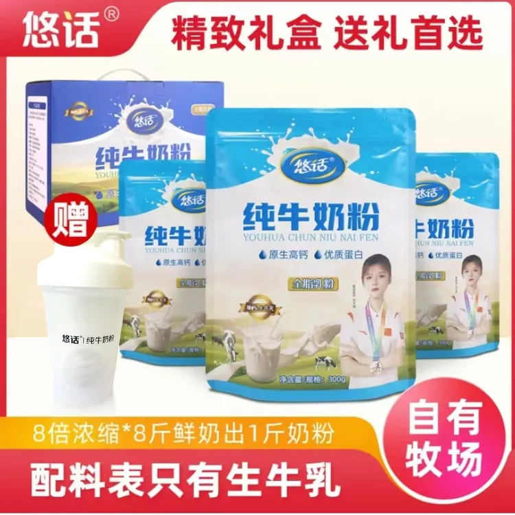 【君儿专属】悠话牛奶粉高钙高蛋白奶粉300g一袋配料生牛乳牧场直发