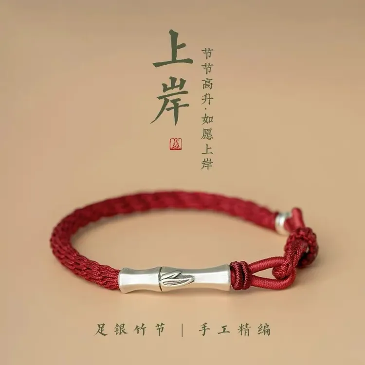 足银手链 考研上岸新中式足银竹节手链女锦鲤红绳手工编织情侣款