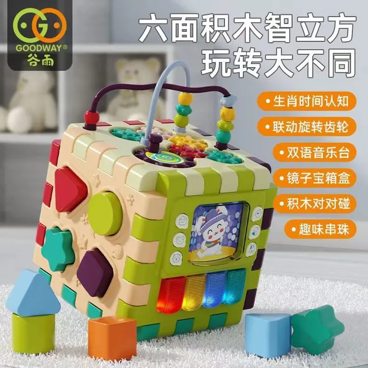 谷雨六面体积木益智立方体宝宝智力早教形状认知配对玩具塑胶玩具