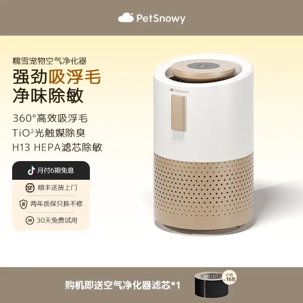 PetSnowy/糯雪宠物空气净化器吸毛猫毛浮毛除味宠物除臭净化器