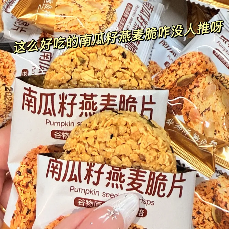 南瓜籽燕麦脆片燕麦酥早餐饼干办公室下午茶点心休闲解馋小零食