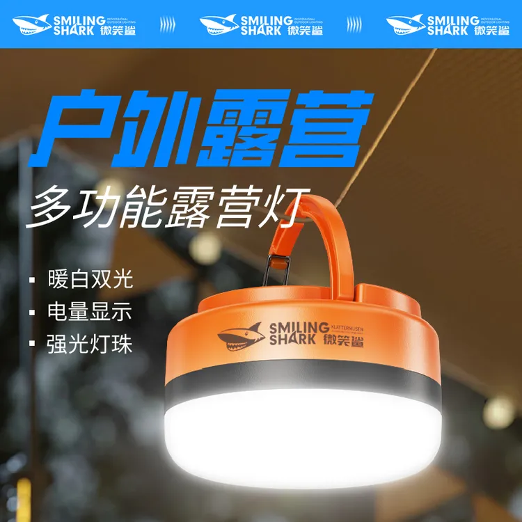 微笑鲨户外便携露营充电帐篷灯户外照明灯泡超长续航应急露营灯