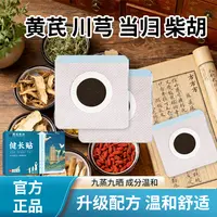 【正品保障】植物草本 JZT 一盒10贴LH