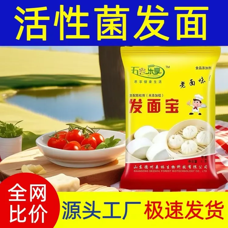 五谷乐享【只认正品】发面宝6g酵母蒸馒头包子快速发酵粉规格可选