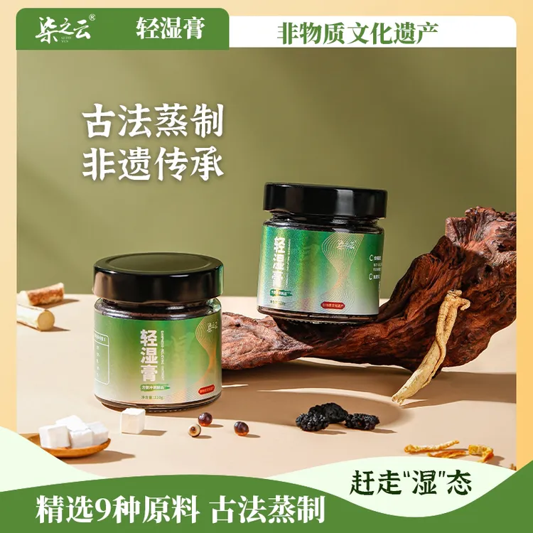 【柒之云】非遗古方熬制轻湿膏健康好身材驻颜茯湿膏滋补润气色T1