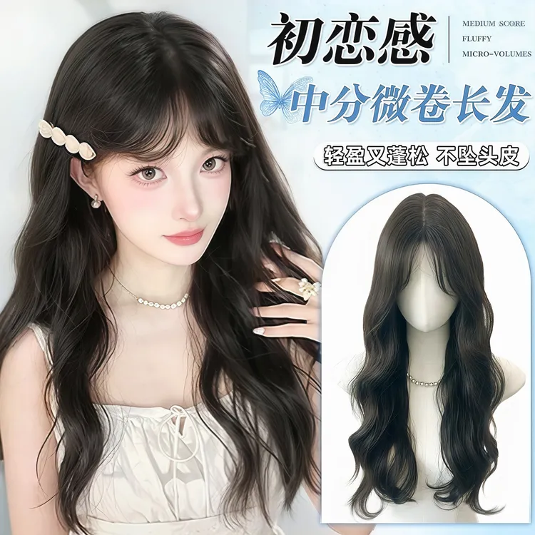 【初恋感】蛋黄酱假发韩系水波纹长卷中分假发全头套式
