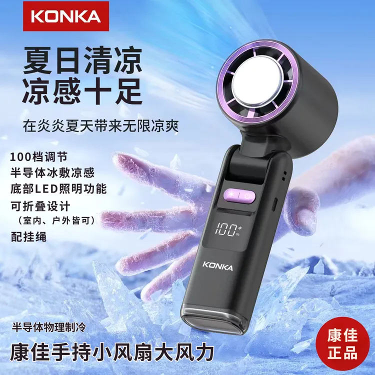 Konka/康佳手持小风扇高速节能冰感大风力续航强劲降温神器便携式商品图