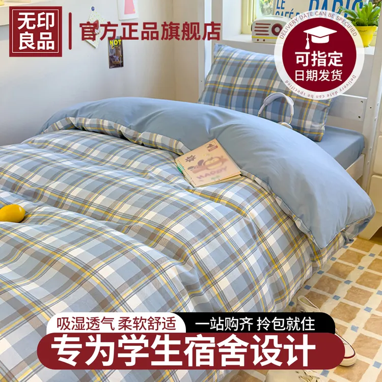 无印良品学生宿舍三件套床单被套枕套床上用品2025新款床笠款罩套