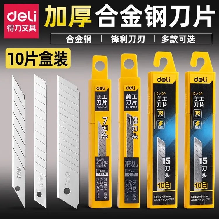得力加厚美工刀片9mm18mm小号大号T型裁纸刀壁纸刀工业用工具刀片