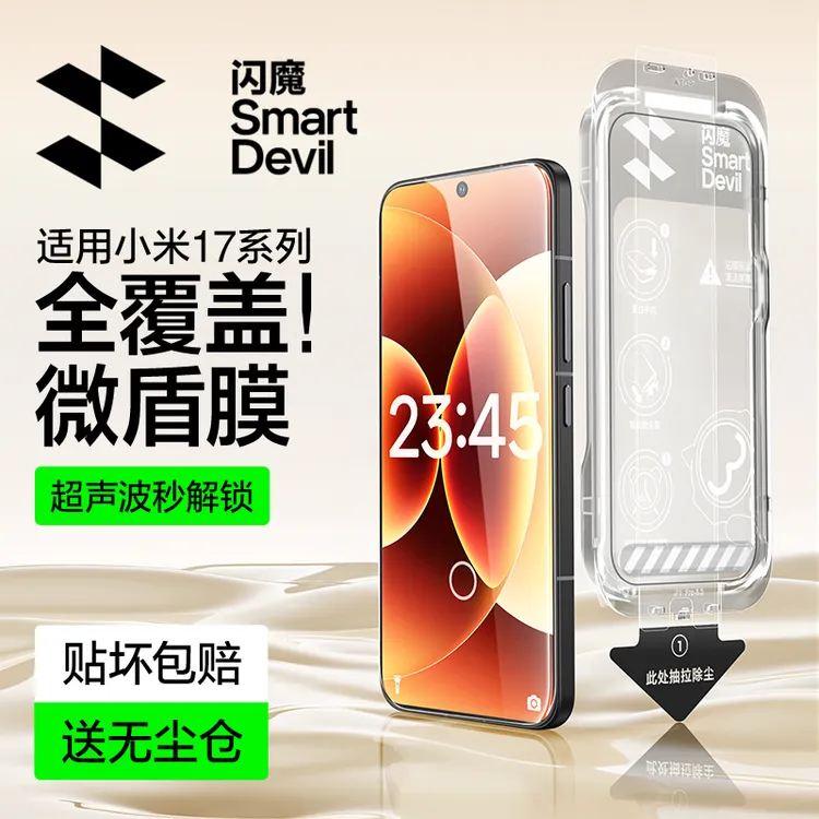 闪魔适用小米17/17pro/17promax钢化膜手机膜超声波屏幕指纹秒解