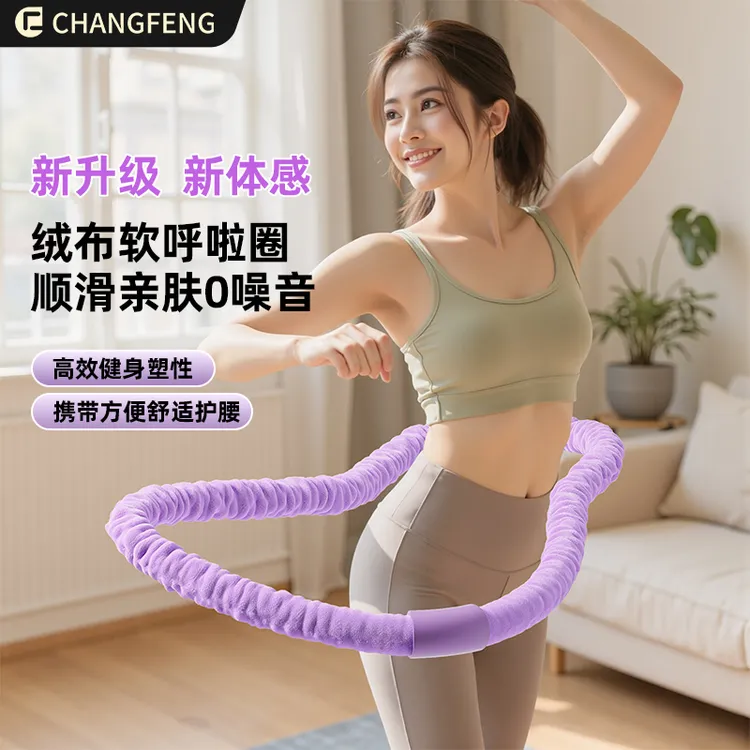 抢!【加重四斤】十三代新体感绒布软弹簧呼啦圈柔软亲肤舒适不夹肉