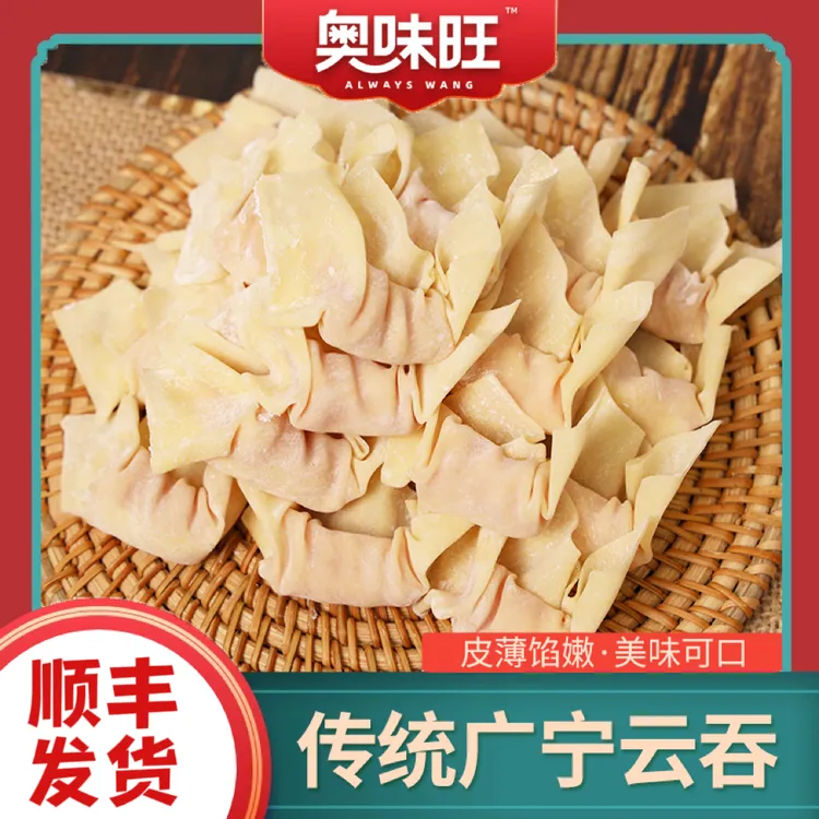 【到手96个】广式正宗鲜肉云吞馄饨传统纯手工速食早餐夜宵美味营养