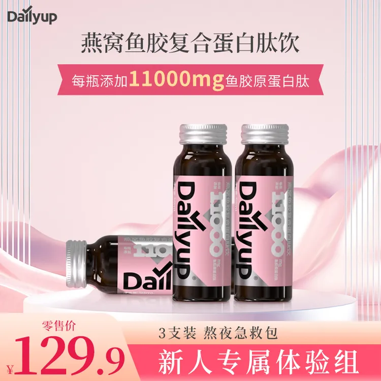 DAILY UP【双奢肽饮】燕窝鱼胶复合蛋白肽饮 尝鲜装
