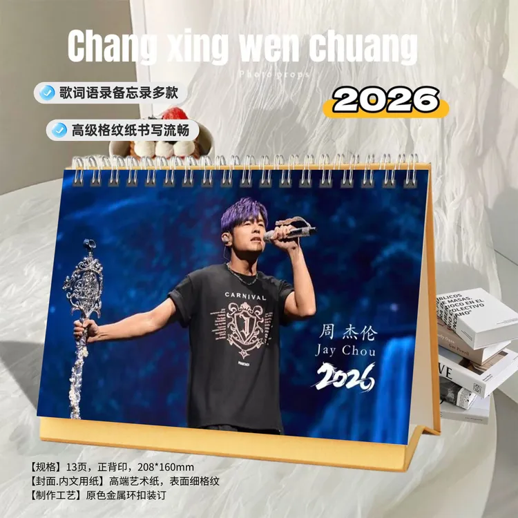 周杰伦2026年精美双面日期歌词台历日历桌面摆件明星周边创意礼物