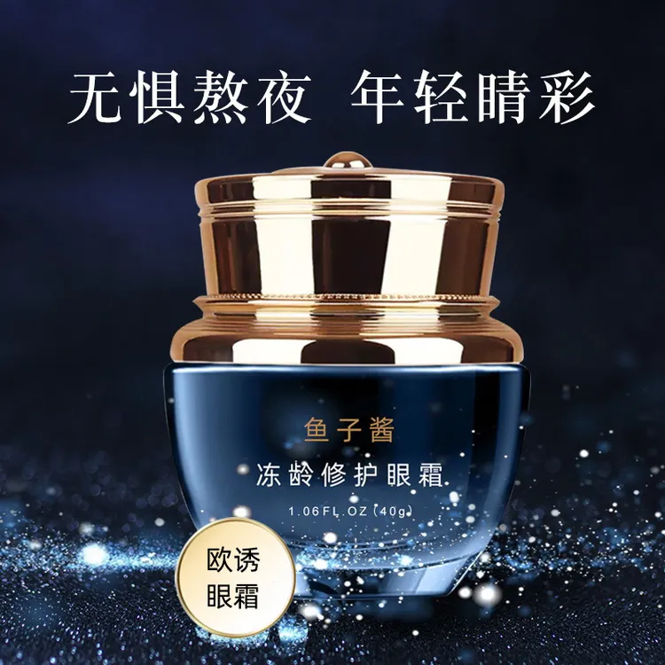 鱼子酱眼霜精华抗皱淡化黑眼圈细纹眼袋提拉紧致眼周肌肤