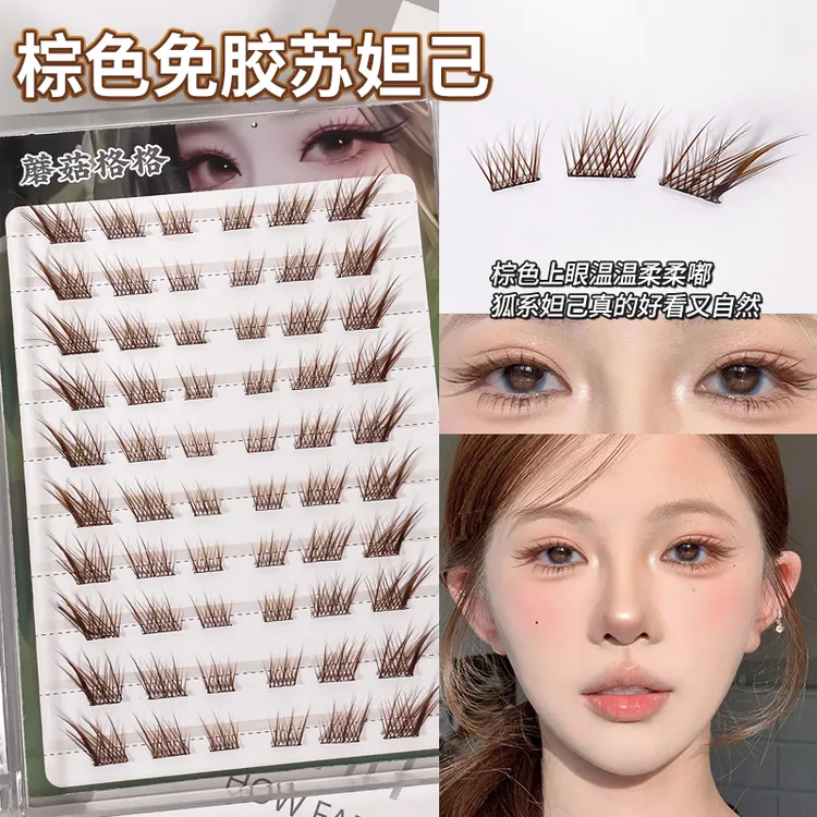 蘑菇格格10排免胶短款苏妲己假睫毛棕色黑色清冷狐系新中式分段式