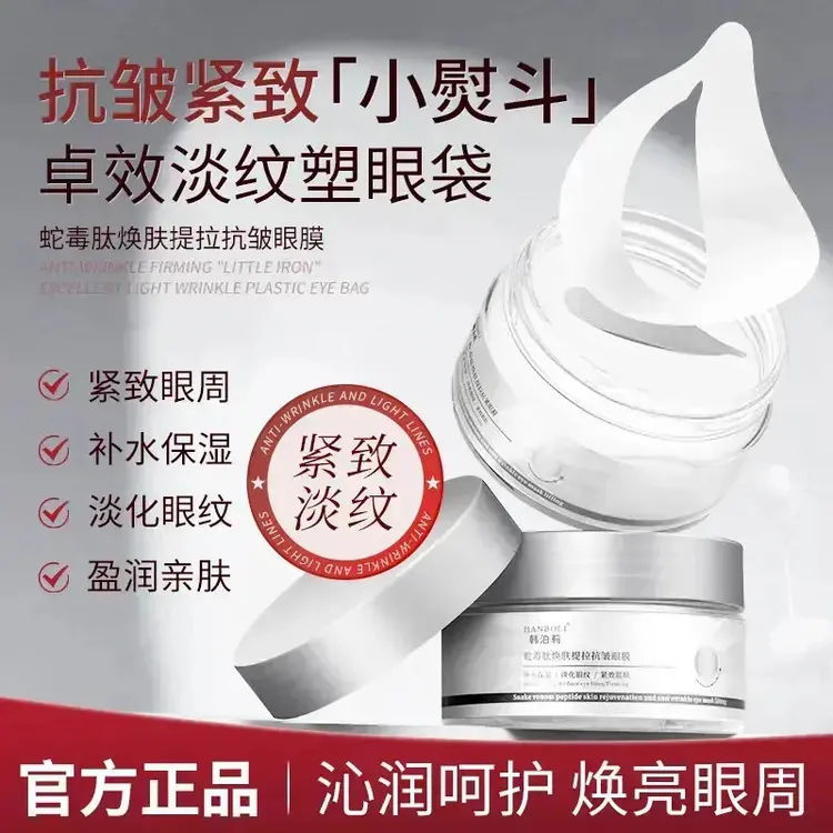 蛇毒肽焕肤提拉抗皱眼精华贴补水保湿淡化眼纹紧致