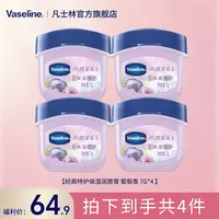 【凡士林】】经典特护保湿润唇膏 葡萄香 7G*4 M