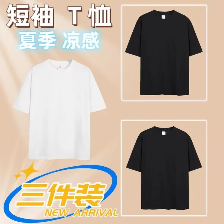 【买一送二 到手3件】新款纯棉男士短袖t恤男装纯色半袖夏季上衣服