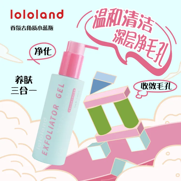 lololand璐璐岛核桃去角质凝露温和深层清洁脸部