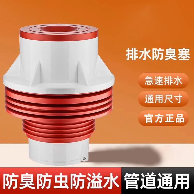 九牧王厨房下水管道排水管防臭地漏密封塞圈防返臭神器倒灌堵口器
