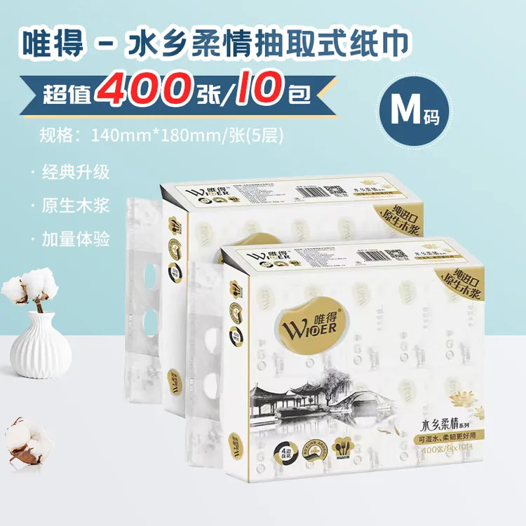 唯得柔情10包M码原生木浆普通抽纸透气母婴超柔抽纸家庭家用亲肤