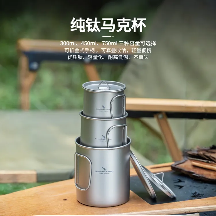 必唯纯钛马克杯居家户外水杯带盖单层折叠便携式套杯咖啡杯可层叠