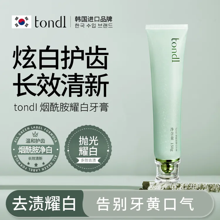 【三支更划算】tondi烟酰胺牙膏去黄炫白提亮清新持久留香多种口味