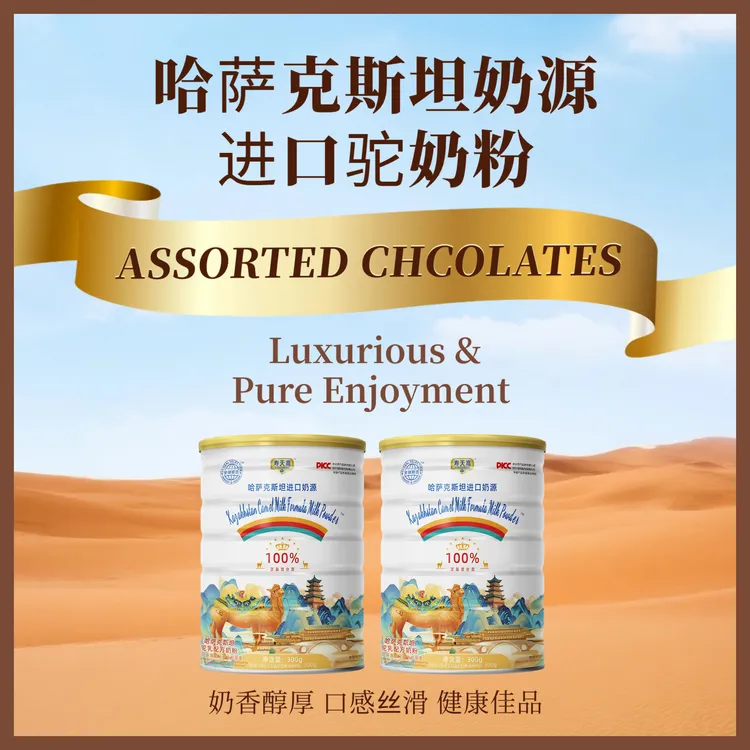 【拍一发二/真驼奶】哈萨克斯坦高钙益生菌铁锌补钙驼奶中老年奶粉