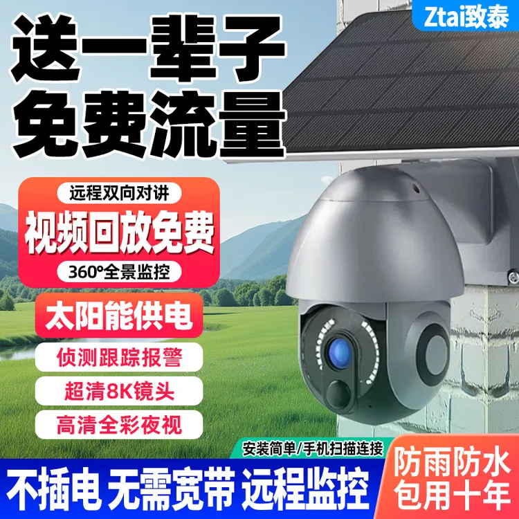 无电无网太阳能智能监控摄像头360旋转双向对话日夜高清智能监控