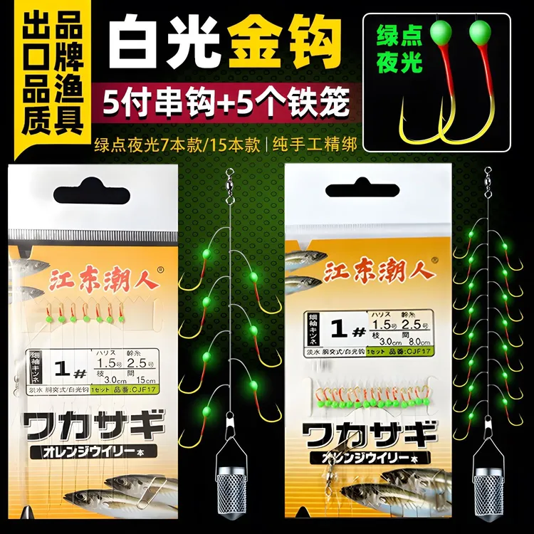 【可分号】小白条杀手串钩手工七星钩钓小鱼夜光夜钓专杀翘嘴红黄点