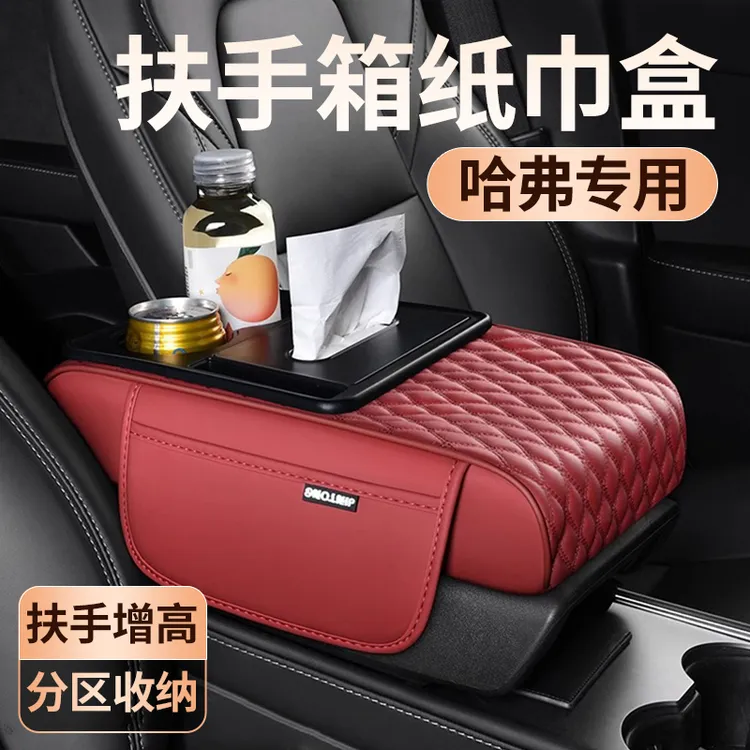 车载纸巾盒扶手箱哈弗H2 H5 H6 H9猛龙二代大狗M6枭龙MAX赤兔H8