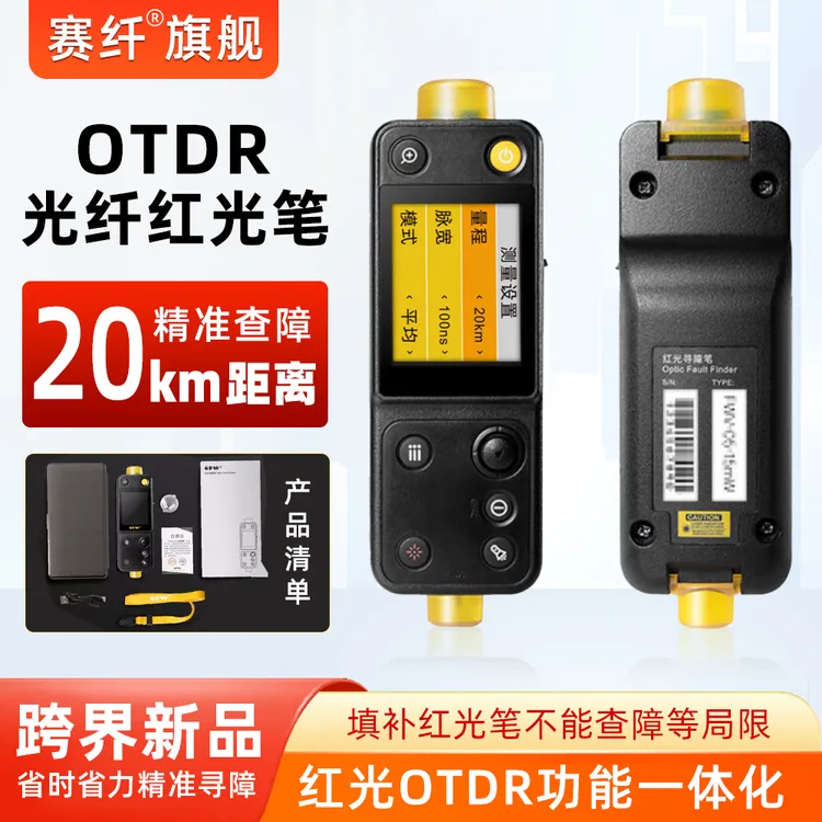 赛纤光纤故障断点测试仪红光寻障笔简易版otdr光纤测试仪简易版