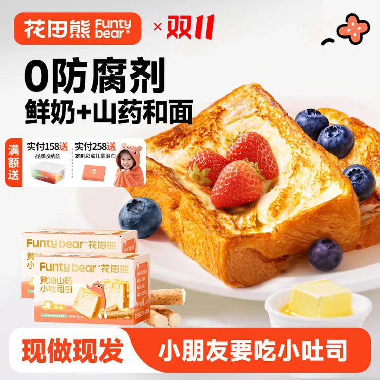 花田熊黄油山药小吐司厚切面包健康营养双11好物儿童早餐391g*1箱