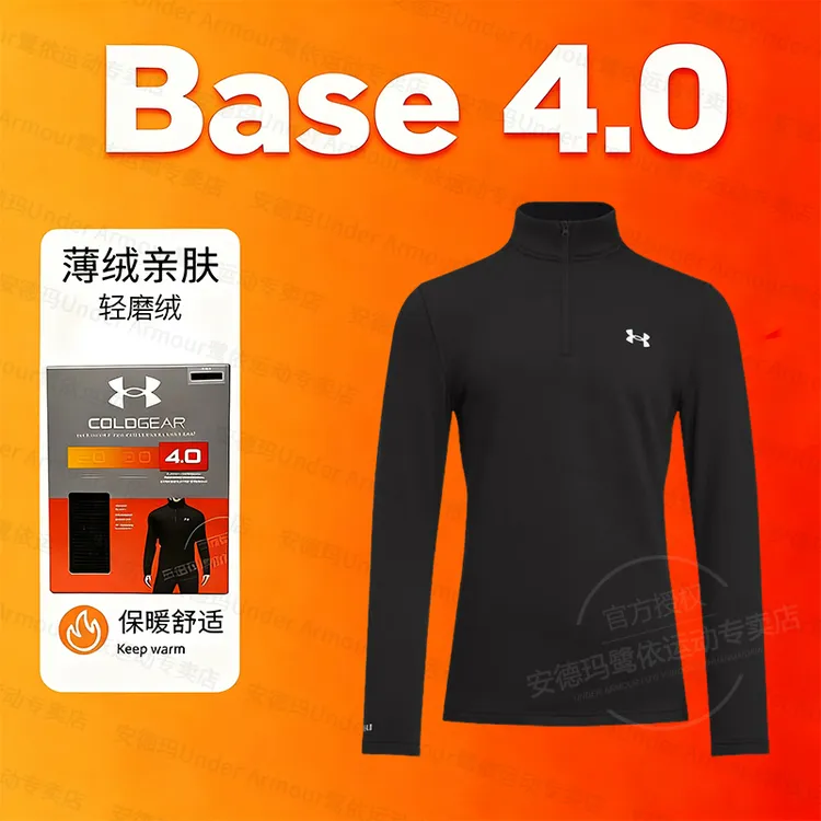 【Base 4.0】安德玛秋冬男子长袖T恤户外运动健身保暖弹力紧身衣