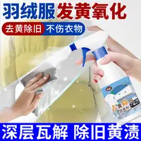 羽绒服发黄清洗剂强力去渍清洁剂神器去黄去污家用棉服领口去黄