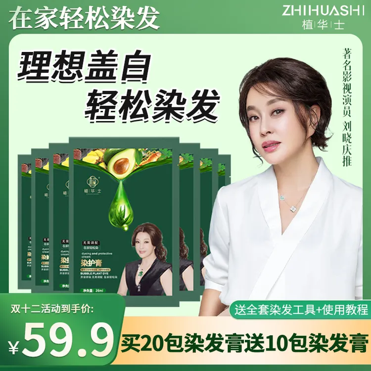 【刘晓庆推荐 明星同款】拍一发三盒染发膏护染霜染护膏 ZZ3