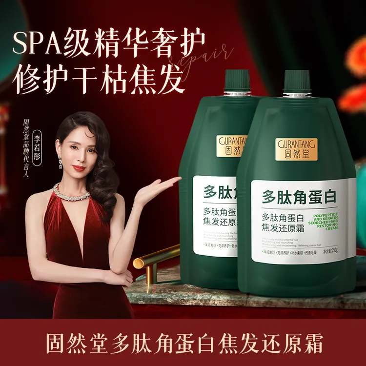 固然堂【达人专属】2袋装多肽角蛋白还原霜养发修护发素柔顺发膜