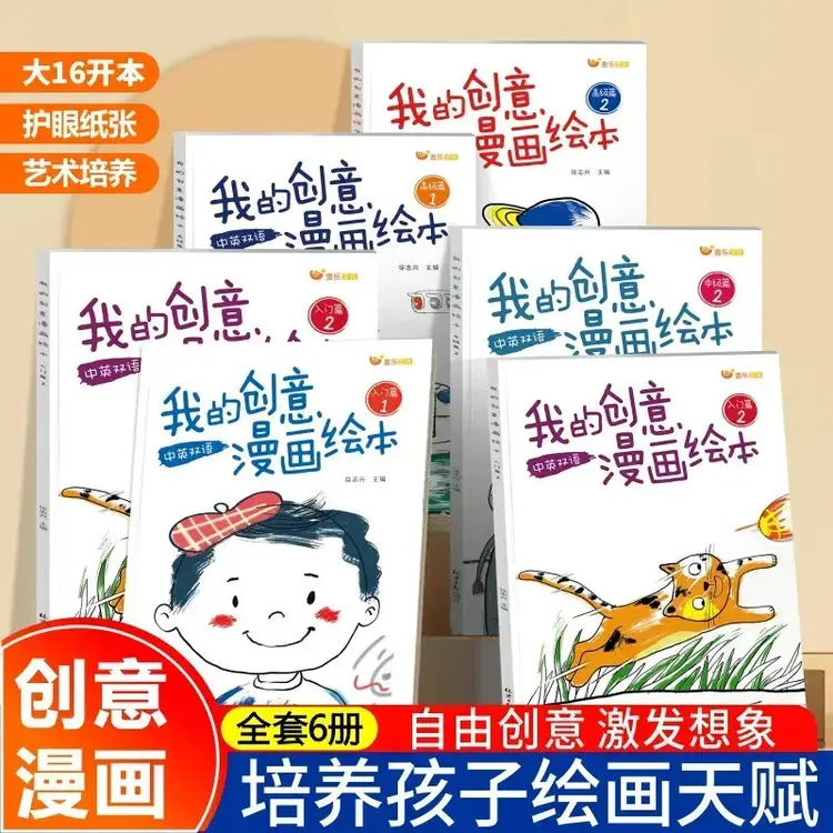 我的创意漫画绘本 儿童绘画涂色画  “五味太郎创意绘本“同款商品图