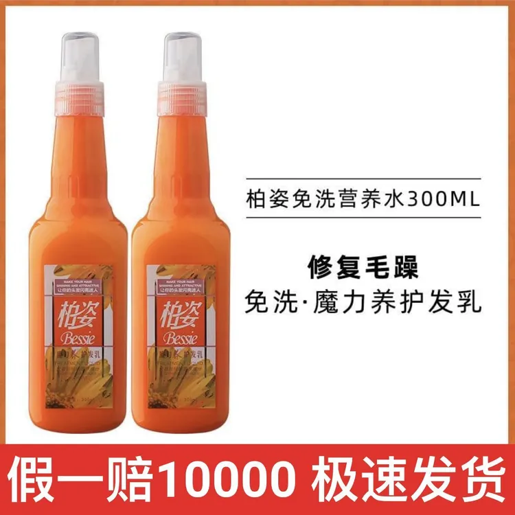 柏姿护发乳精油柔顺护发乳营养液修护蜜保湿免洗喷雾防毛躁精油