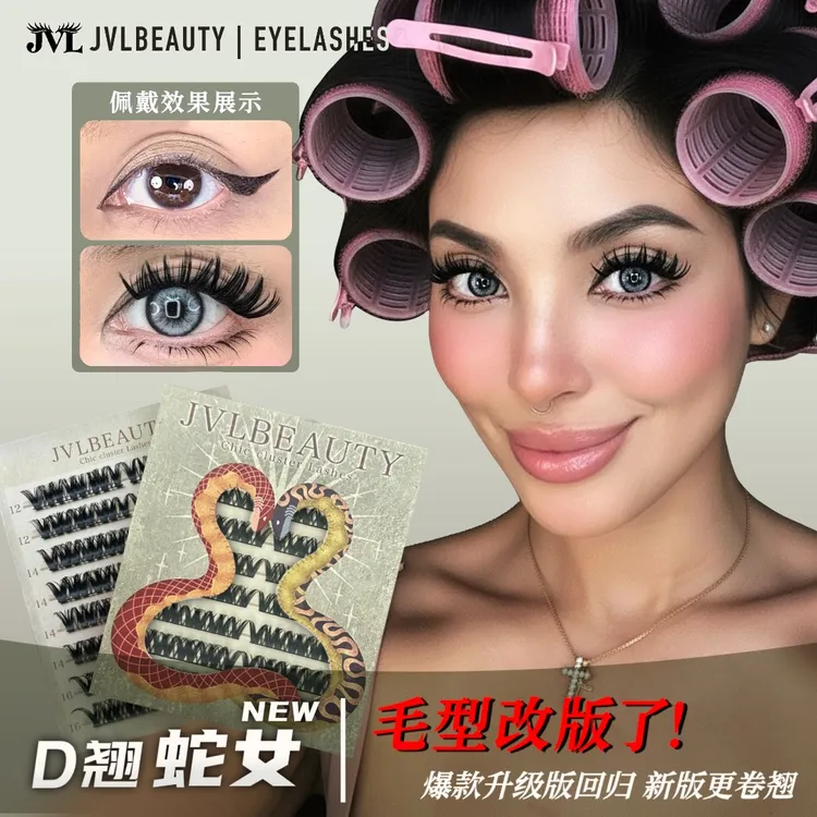 JVLBEAUTY【新版D翘蛇女】亚裔假睫毛浓密单簇辣妹风野生嫁接睫毛