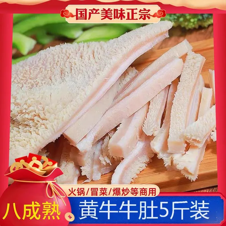 牛大肚新鲜冷冻半成品整块商用火锅食材包邮 固形物含量60%以上