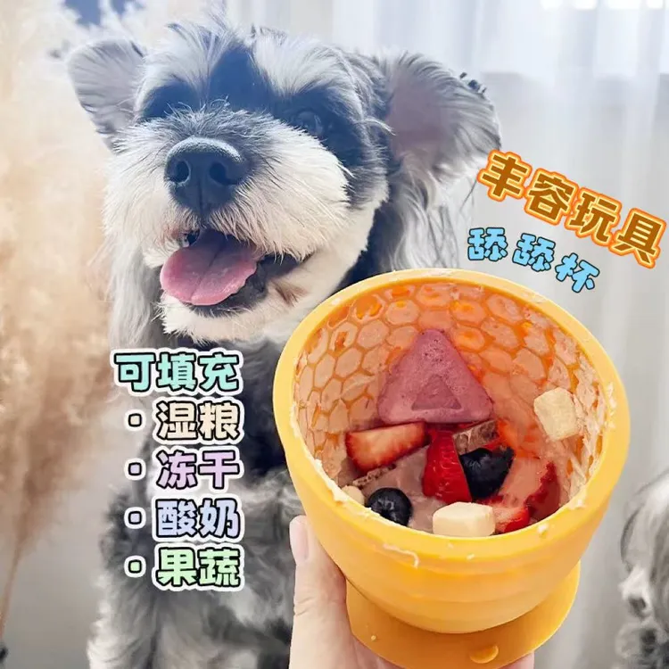 宠物舔舔杯慢舔食碗硅胶狗狗慢食碗缓慢吃丰容填充玩具丰荣雪纳瑞