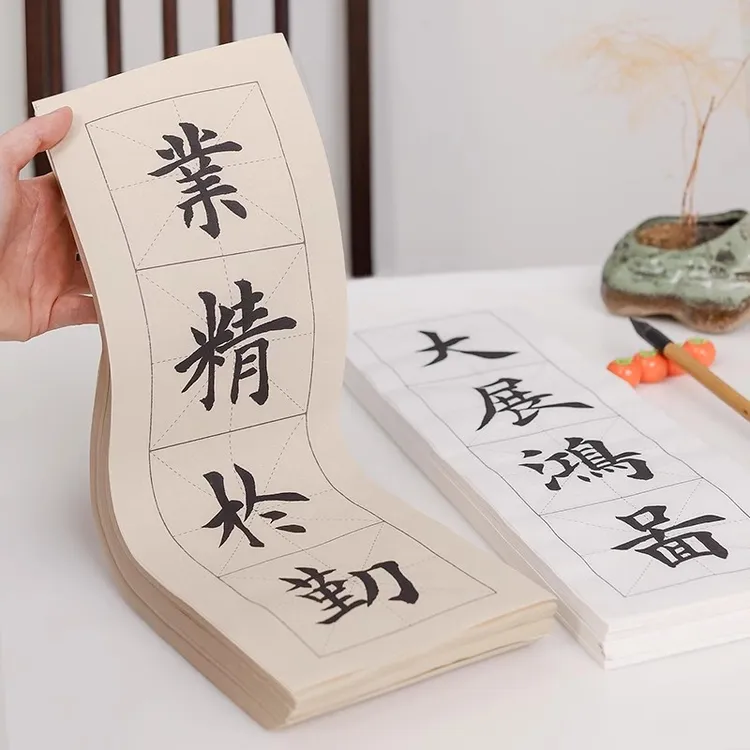 四字米字格宣纸网红临帖书法成语练习四色老师推荐半生半熟加厚纸