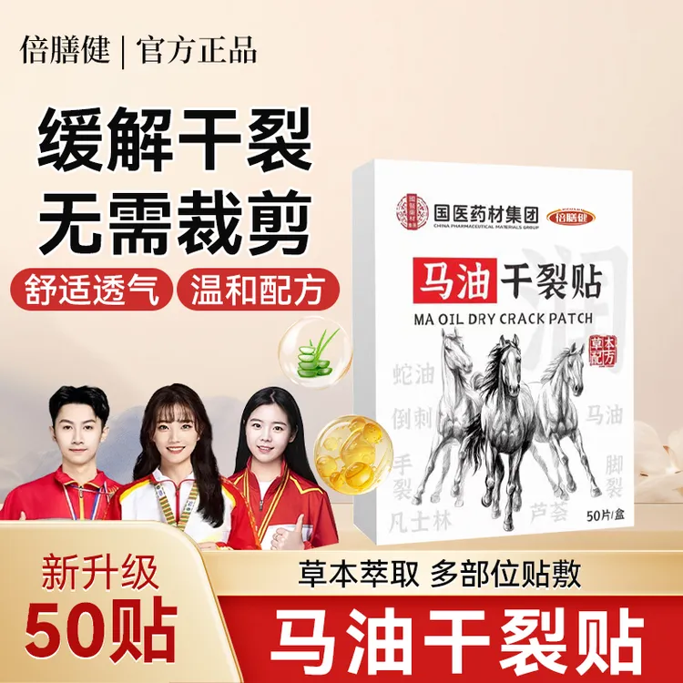 【央妈力荐✅】马油干裂贴冬季润养手指脚跟防裂贴敷舒适透气防裂贴