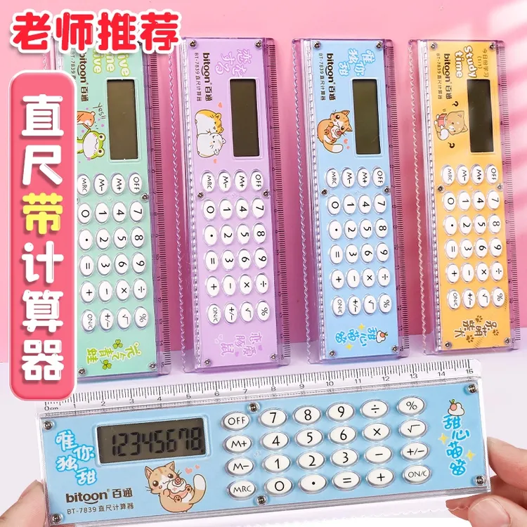 带计算器的尺子小学生三四年级专用高颜值多功能直尺15cm迷你小型