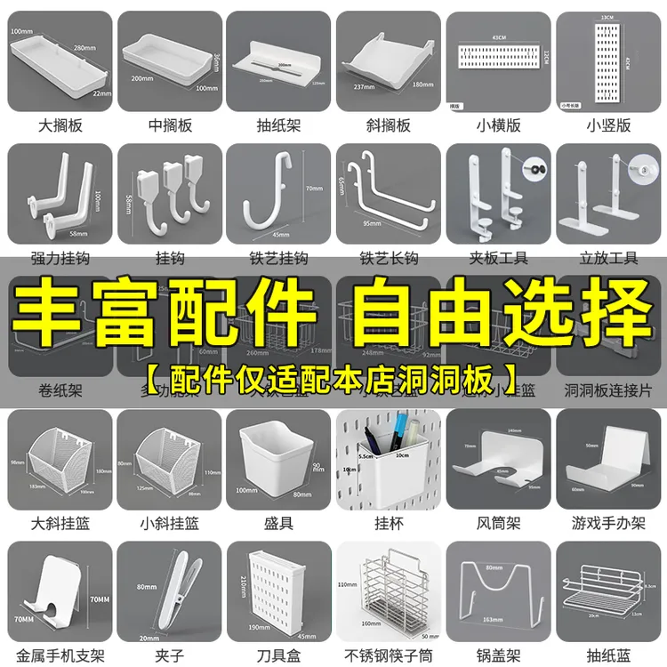 洞洞板配件大全【一件-专用链接】