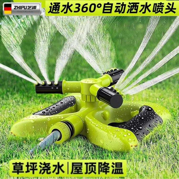 芝浦自动洒水器360度旋转喷头喷淋菜地浇水草坪小花园喷水神器