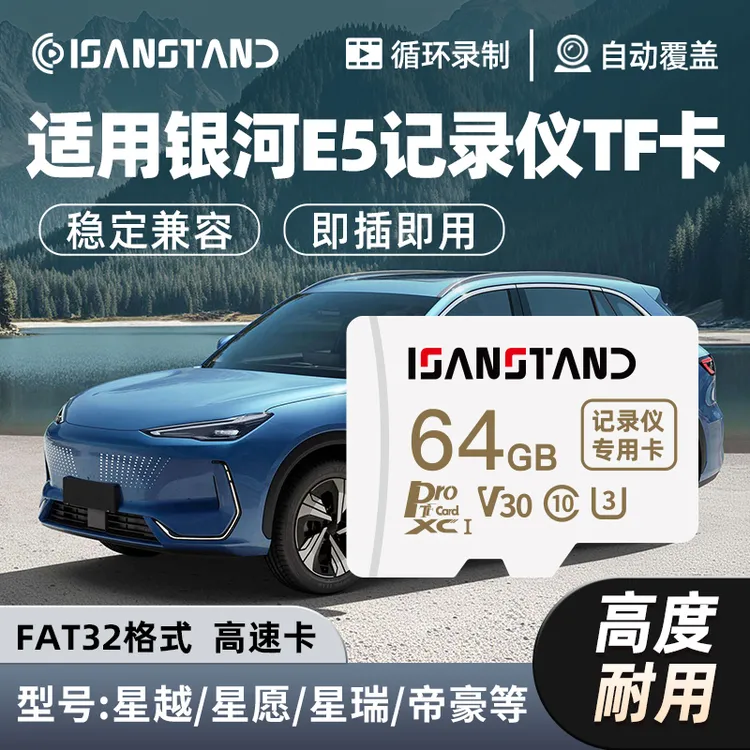 闪立派TF卡适用于银河E5行车记录仪高速内存卡星越星瑞星愿存储卡